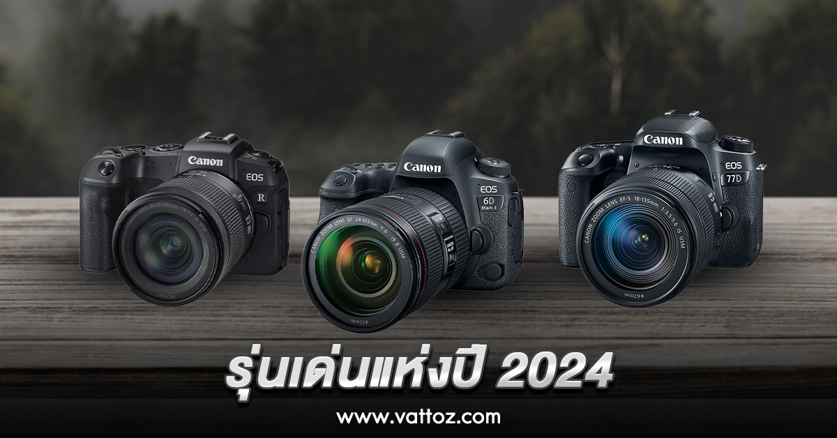 กล้อง canon รุ่นไหนดี ที่เหมาะจะใช้งานของปี 2024